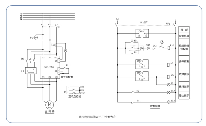 CMC-L系列數碼型軟起動器典型應用圖