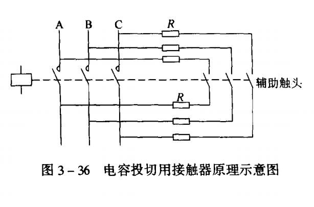 電容器投切接觸器原理圖