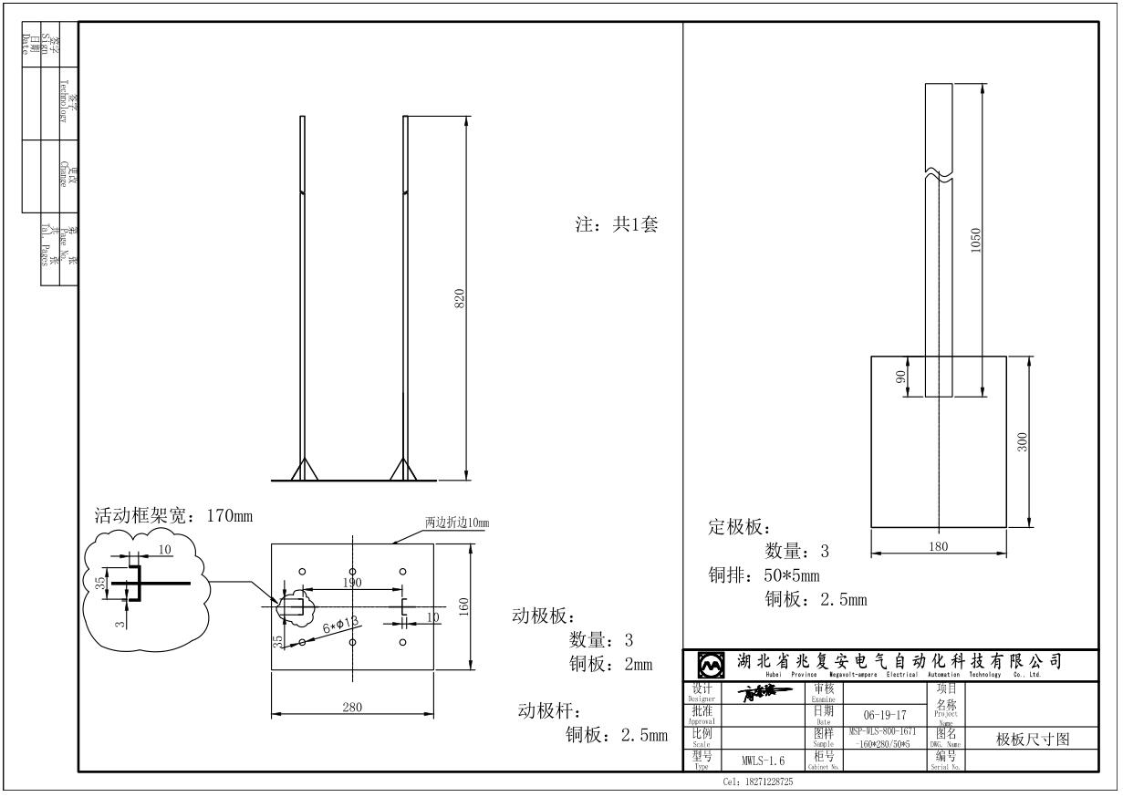 MSP系列繞線電機液態軟起動柜極板圖