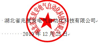 兆復安2020年春節長假放假通知